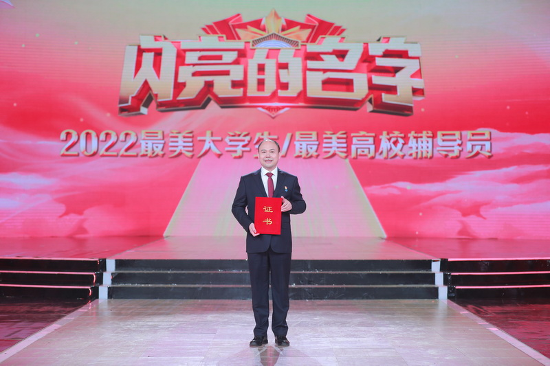 公司辅导员范俊峰获评2022年全国“最美高校辅导员”称号